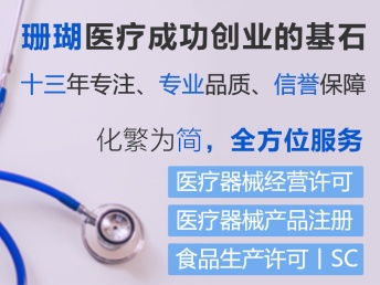 图 四川成都医疗器械一类产品注册备案代办 成都工商注册