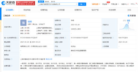 上海电气在沪成立医疗技术发展公司,注册资本5000万元